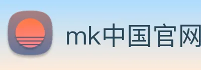 mk中国官网入口 logo